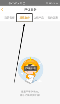 中国电信营业厅如何在手机上退订流量包 在手机上退订流量包方法
